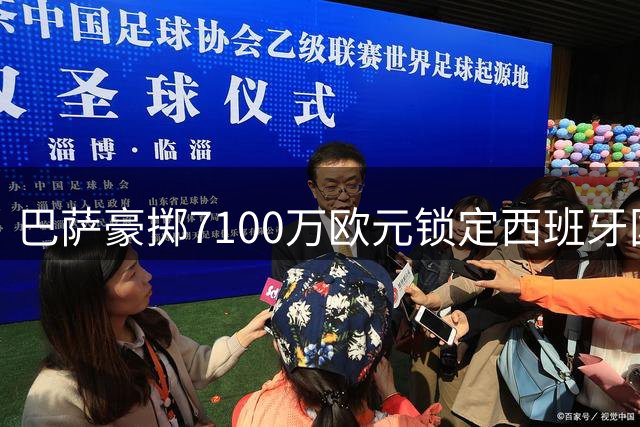 巴萨豪掷7100万欧元锁定西班牙国脚罗德里