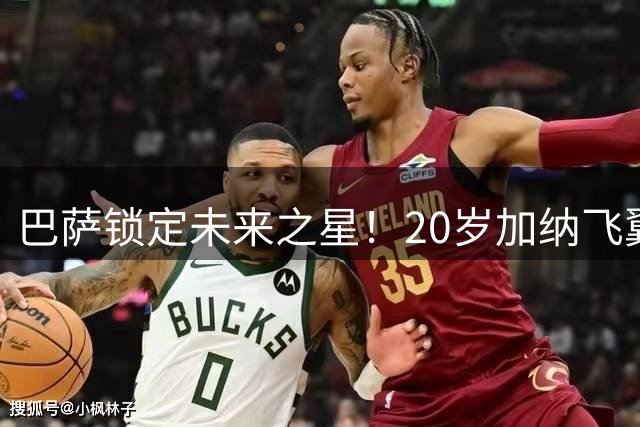 巴萨锁定未来之星！20岁加纳飞翼伊萨完成永久转会